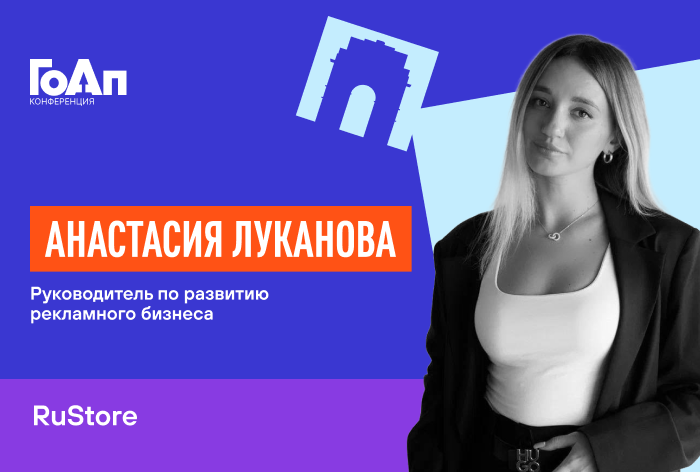 Изображение к Анастасия Луканова, RuStore: «Половина Рунета есть в RuStore»